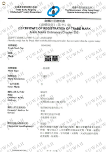 富華商標註冊證書-1.jpg